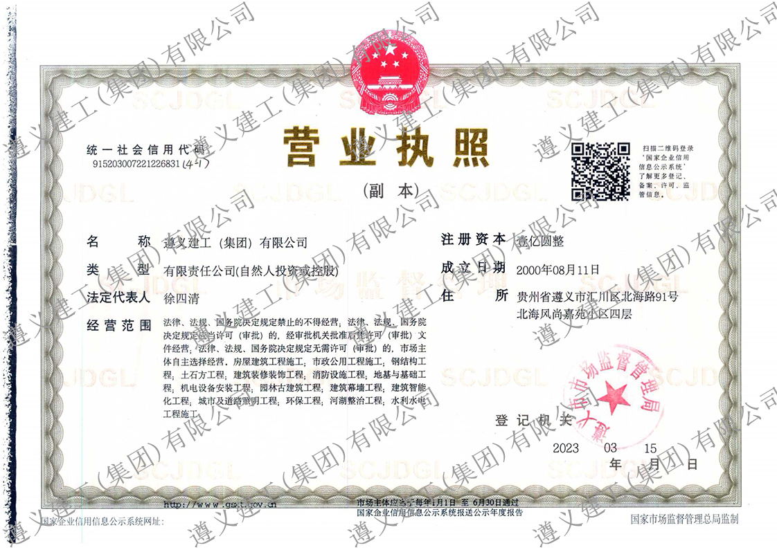 營業執照副本（4-1）.jpg