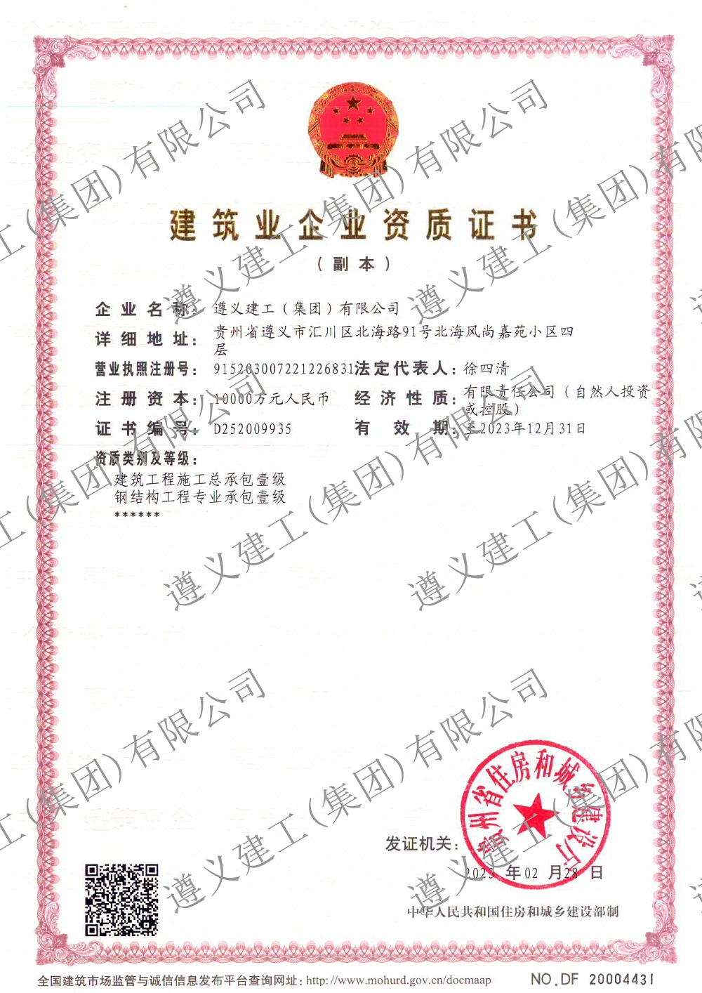 資質證書——部發（副本）.jpg
